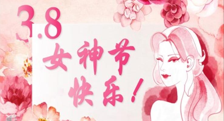 三八婦女節(jié)PPT祝福電子賀卡模板