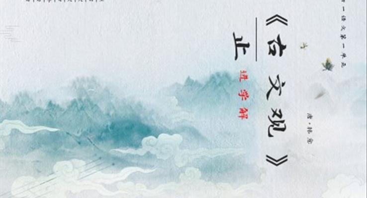 初中語文人教版七年級(jí)第一單元《古文觀止選讀--進(jìn)學(xué)解》教育教學(xué)課件PPT