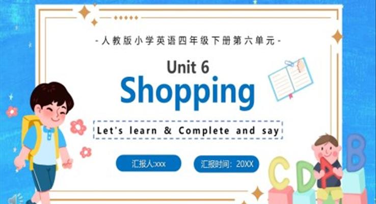 人教版小學英語四年級下冊Shopping課件PPT模板