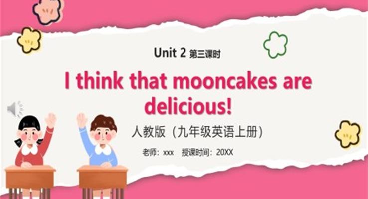 部編版九年級英語上冊I think that mooncakes are delicious第三課時PPT模板