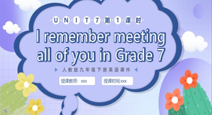 人教版九年級英語下冊I remember meeting all of you in grade 7課件PPT模板第2課時