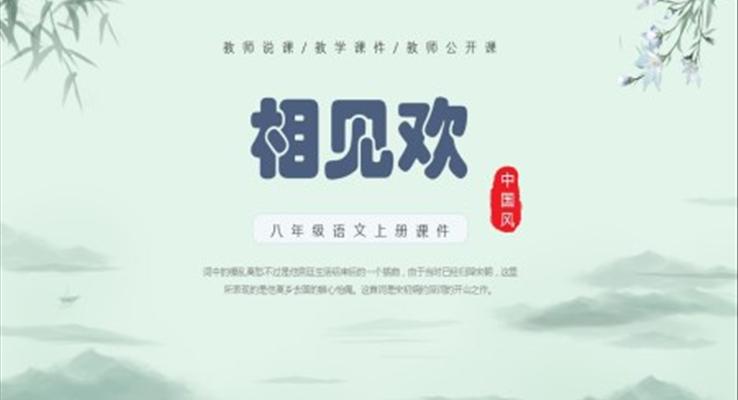 相見歡古詩詞語文課件PPT