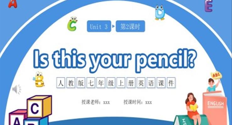 人教版七年級英語上冊Is this your pencil課件PPT模板第二課時(shí)