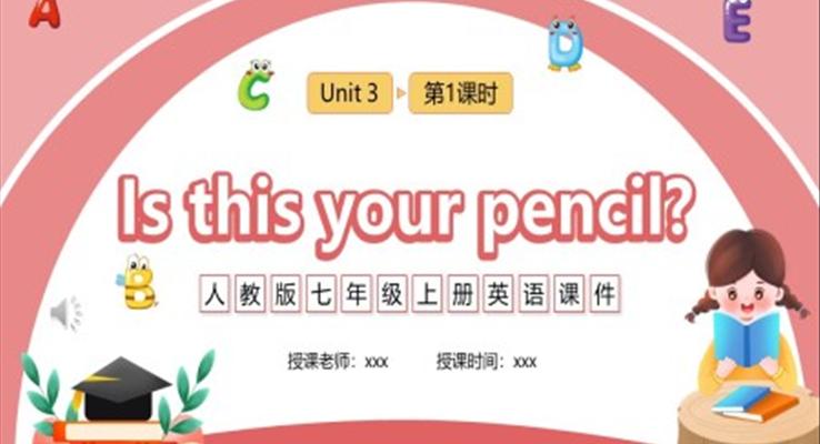 人教版七年級英語上冊Is this your pencil課件PPT模板第一課時