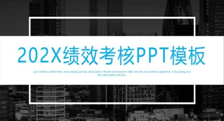 kpi績效考核ppt動態(tài)模板