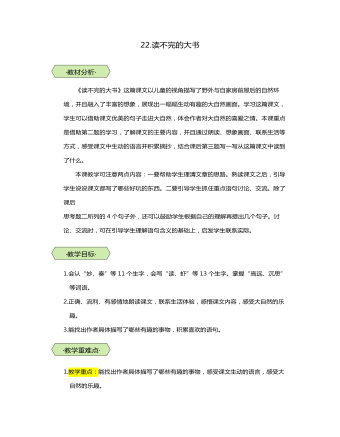 統(tǒng)編版三年級語文上第22課讀不完的大書教學設計教案