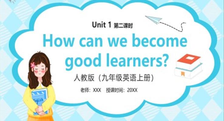 部編版九年級英語上冊How can we become good learners第二課時PPT模板