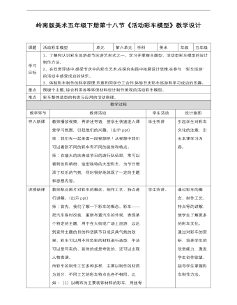 小學美術嶺南版五年級下冊《第六單元18活動彩車模型》教材教案