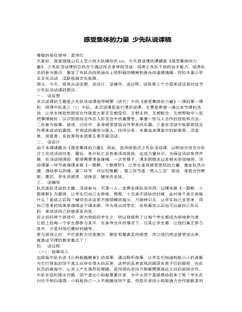 感受集體的力量-說課稿