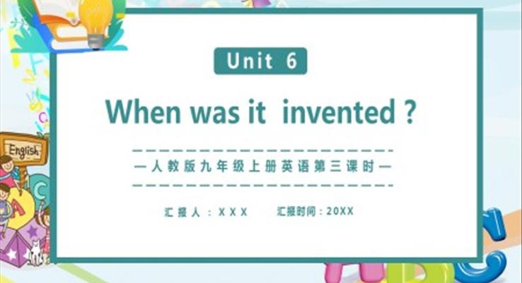 人教版九年級上冊英語When was it invented 第三課時(shí)課件PPT模板