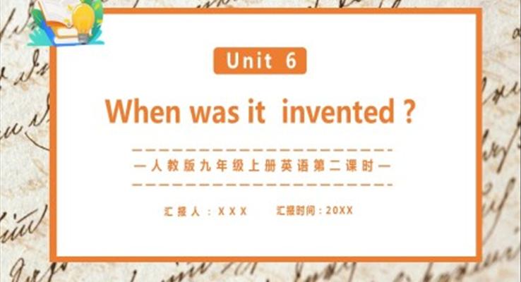 人教版九年級上冊英語When was it invented 第二課時(shí)課件PPT模板