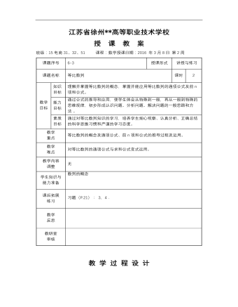 高教版中職數(shù)學基礎模塊下冊：6.3《等比數(shù)列》教學設計