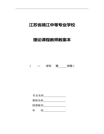 高教版中職數(shù)學(xué)基礎(chǔ)模塊下冊：9.5《柱、錐、球及其簡單組合體》教學(xué)設(shè)計(jì)