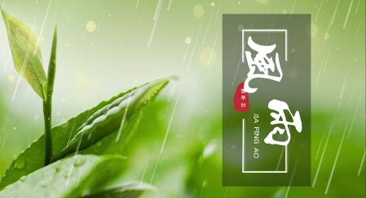 初中語文七年級《風雨》教育教學課件PPT