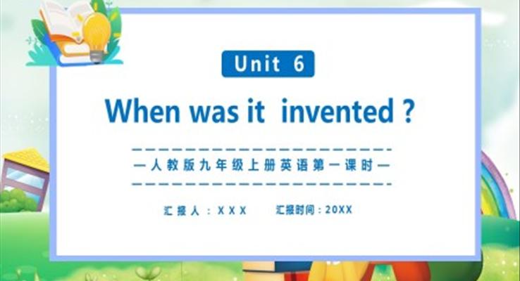 人教版九年級上冊英語When was it invented 第一課時(shí)課件PPT模板