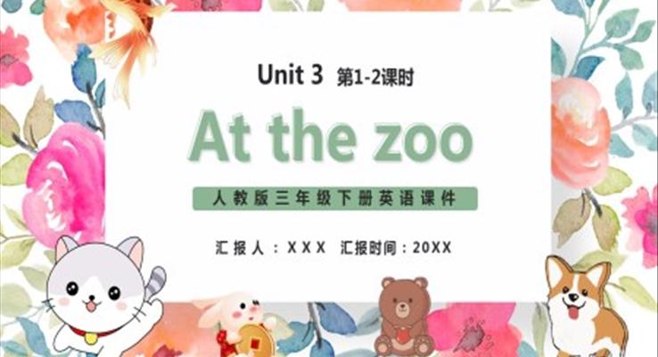 部編版三年級英語下冊At the zoo課件PPT模板