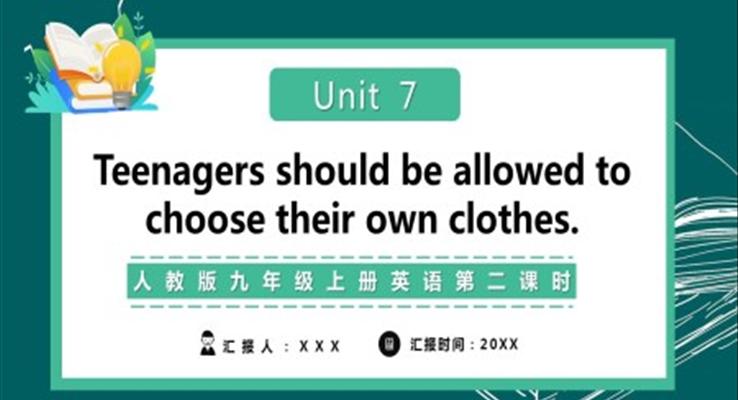 人教版九年級上冊英語Teenagers should be allowed to choose their own clothes 第二課時(shí)課件PPT模板