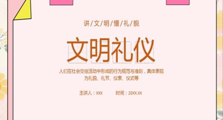 學(xué)生文明禮儀培訓(xùn)課件PPT