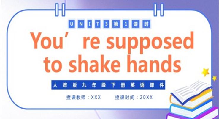 人教版九年級(jí)英語(yǔ)下冊(cè)You’re supposed to shake hands課件PPT模板第1課時(shí)