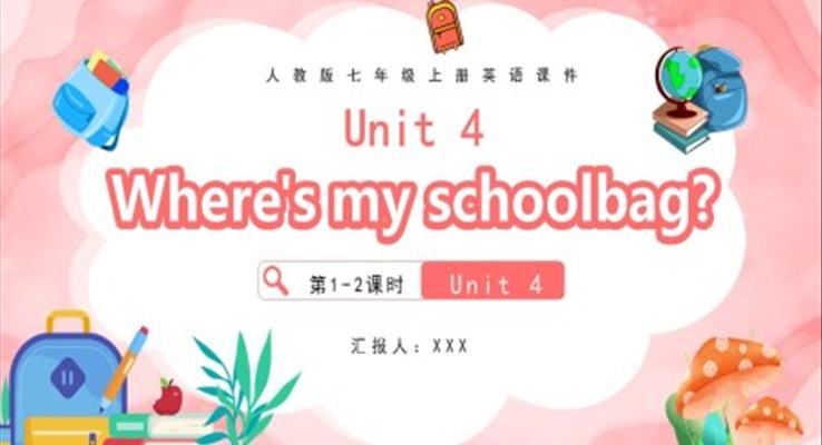 人教版七年級(jí)英語上冊(cè)Where's my schoolbag課件PPT模板