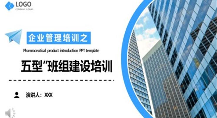 企業(yè)管理五型班組建設培訓PPT