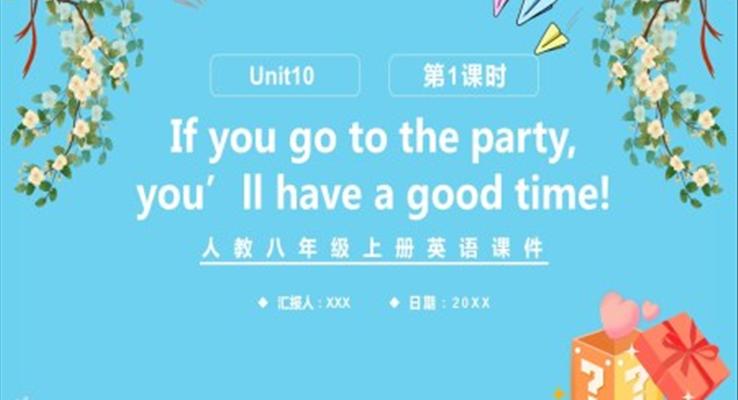 人教版八年級英語上冊If you go to the party,you’ll have a good time!第1課時(shí)課件PPT模板