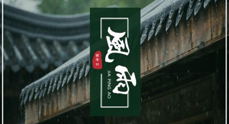 初中語文七年級《風雨》教育教學課件PPT