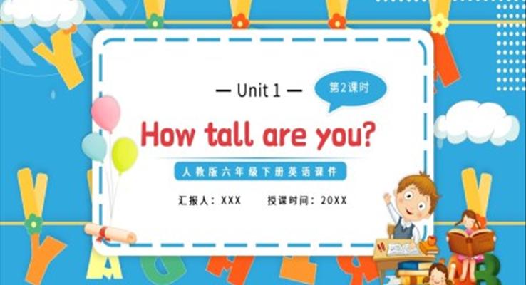 人教版六年級英語下冊How tall are you第二課時(shí)教育課件PPT模板