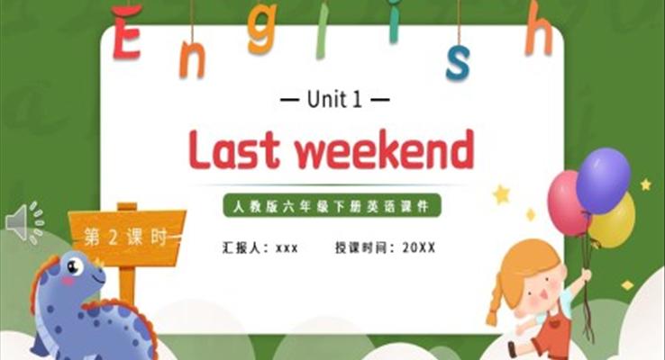 人教版六年級(jí)英語下冊(cè)Last weekend第二課時(shí)教育課件PPT模板