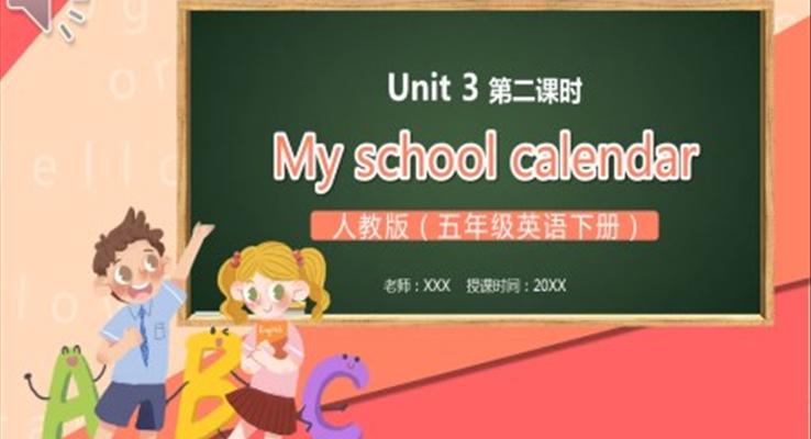 部編版五年級(jí)英語下冊(cè)My school calendar第二課時(shí)PPT模板