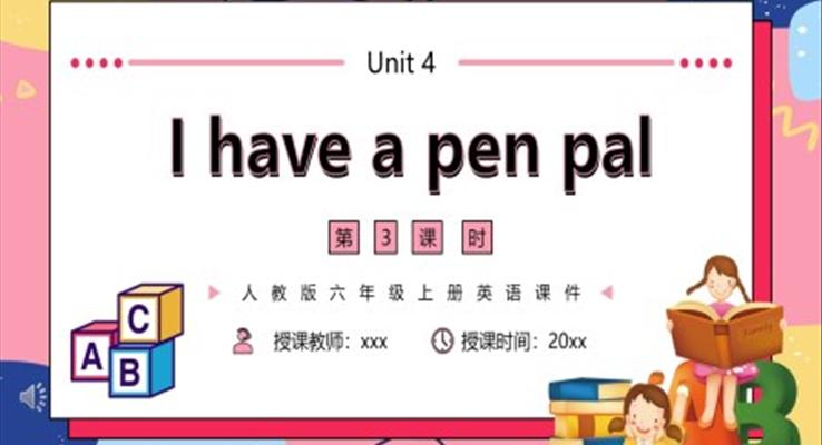 人教版六年級(jí)英語(yǔ)上冊(cè)I have a pen pal課件第三課時(shí)PPT模板