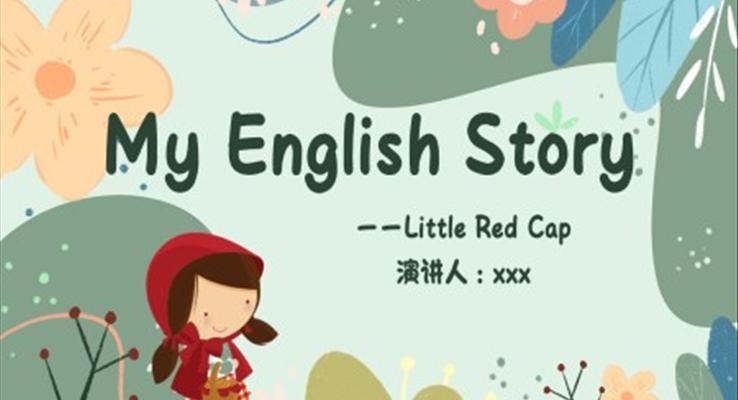 小紅帽英語繪本英語故事PPT課件