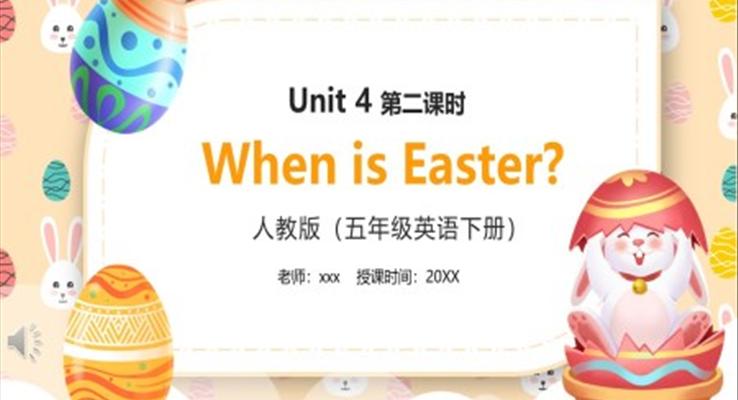 部編版五年級(jí)英語下冊When is Easter第二課時(shí)PPT模板