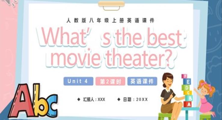 人教版八年級(jí)英語上冊(cè)what`s the best movie theater第2課時(shí)課件PPT模板