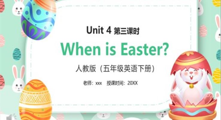 部編版五年級(jí)英語下冊When is Easter第三課時(shí)PPT模板