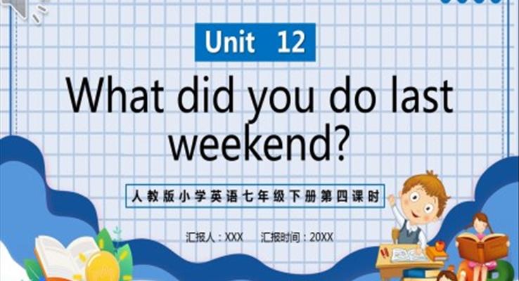 人教版七年級(jí)英語(yǔ)下冊(cè)What did you do last weekend第四課時(shí)PPT模板