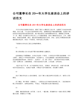 公司董事長在2023年大學(xué)生座談會上的講話范文