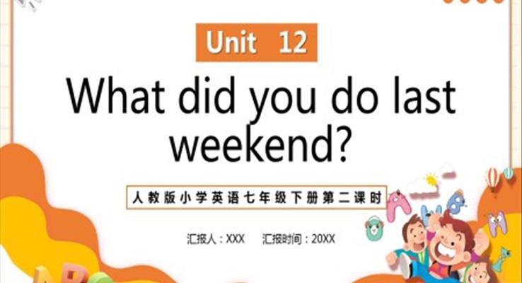 人教版七年級英語下冊What did you do last weekend第二課時PPT模板