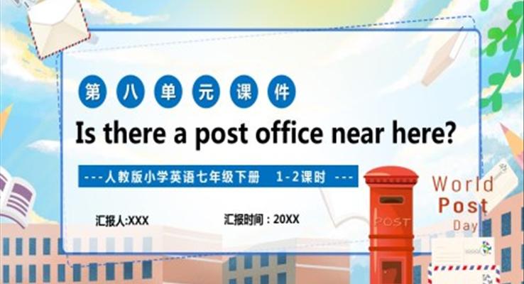 人教版七年級英語下冊Is there a post office near here課件PPT模板