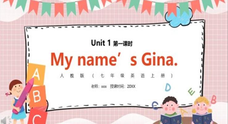 部編版七年級(jí)英語上冊My name’s Gina第一課時(shí)PPT模板