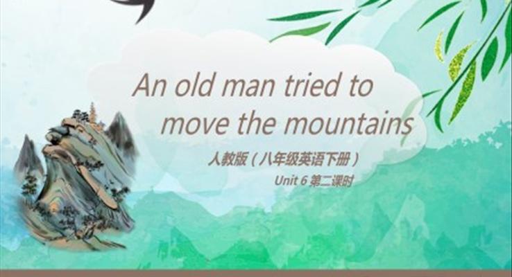 人教版八年級英語下冊An old man tried to move the mountains第2課時課件PPT模板