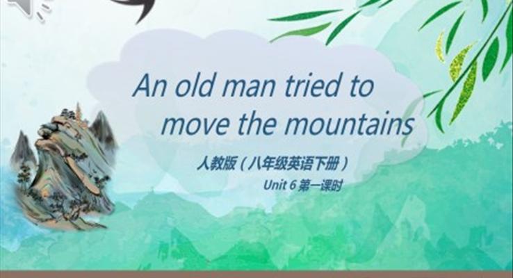 人教版八年級(jí)英語下冊(cè)An old man tried to move the mountains第1課時(shí)課件PPT模板