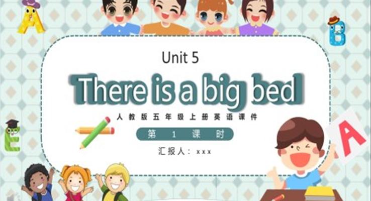 人教版五年級上冊There is a big bed第1課時(shí)英語課件PPT模板