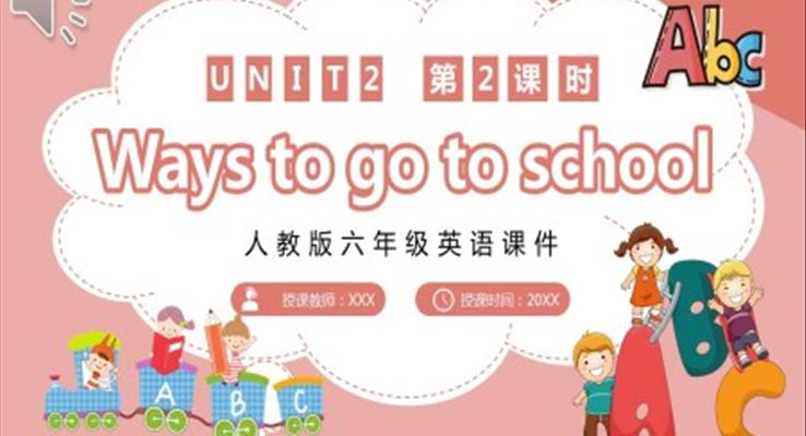 人教版六年級(jí)英語(yǔ)上冊(cè)Ways to go to school課件PPT模板第二課時(shí)