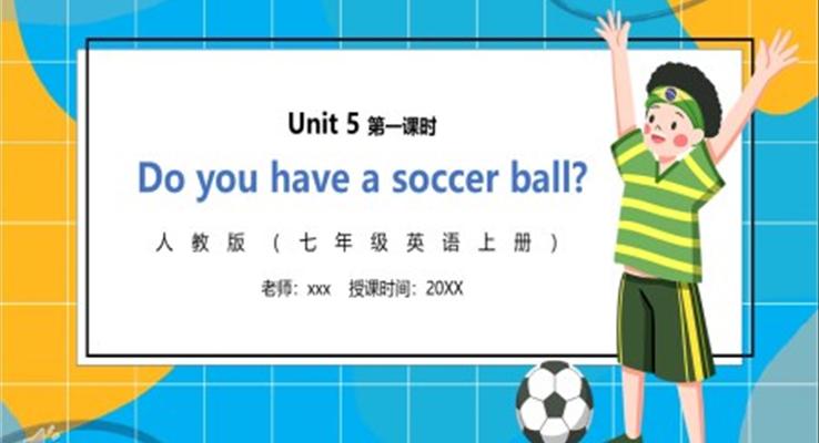 部編版七年級英語上冊Do you have a soccaer ball第一課時PPT模板