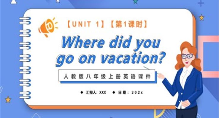 人教版八年級(jí)英語上冊(cè)Where did you go on vacation課件PPT模板