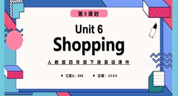 人教版四年級(jí)英語(yǔ)下冊(cè)Shopping第5課時(shí)課件PPT模板