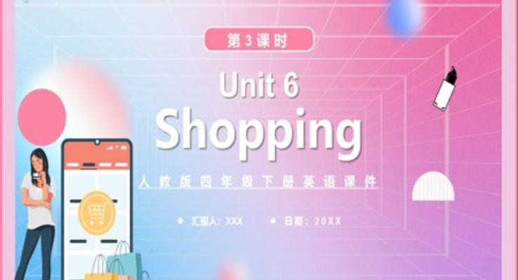 人教版四年級(jí)英語(yǔ)下冊(cè)Shopping第3課時(shí)課件PPT模板