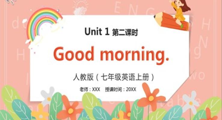 部編版七年級(jí)英語上冊Good morning課件PPT第二課時(shí)模板