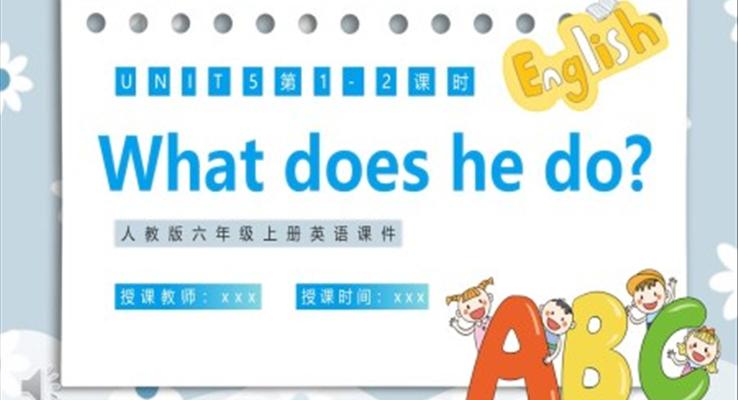 人教版六年級英語上冊what does he do課件PPT模板